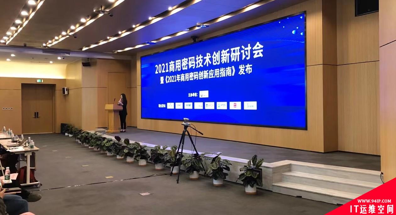 安全牛《2021商用密码创新应用指南》报告正式发布