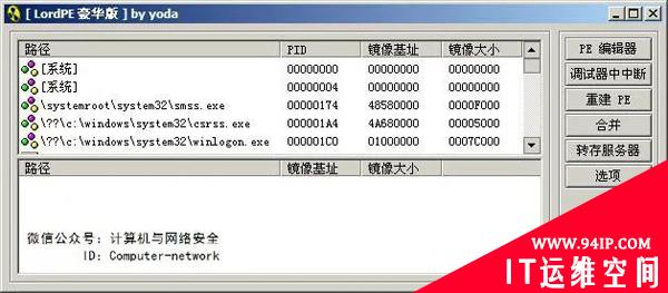 网络安全编程：PE结构的地址与地址的转换