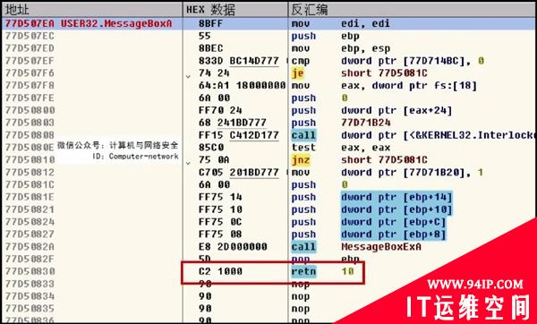 网络安全编程：C语言逆向之函数的识别