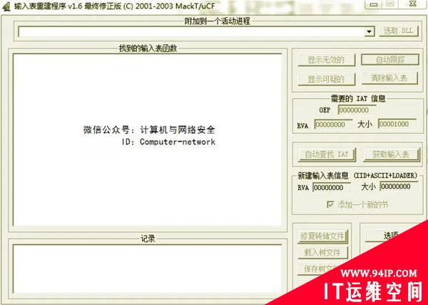 网络安全攻防：软件逆向之脱壳