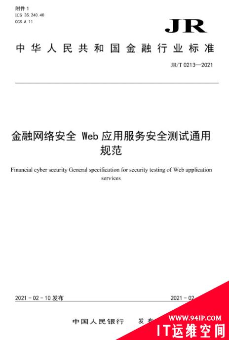 360政企安全集团参与制定两项金融网安行业标准获央行发布！