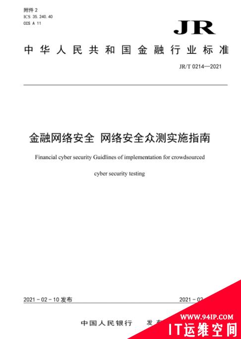 360政企安全集团参与制定两项金融网安行业标准获央行发布！