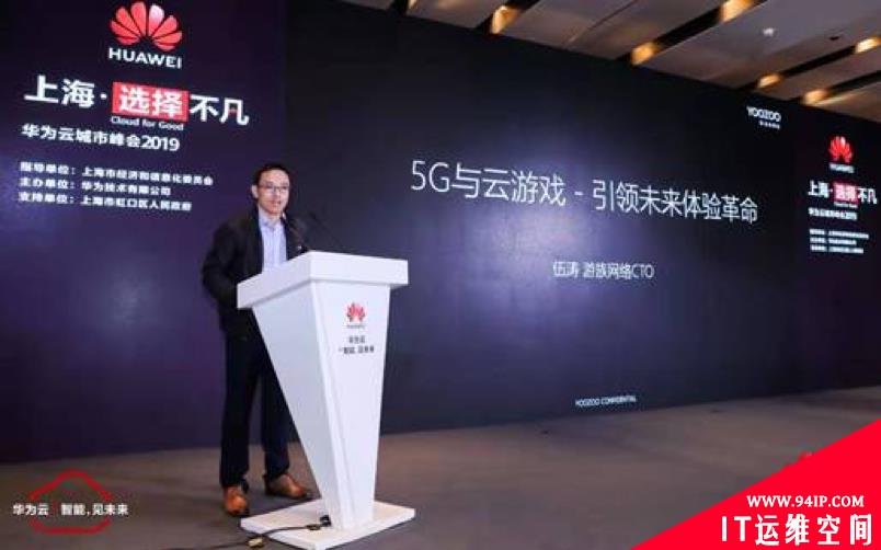 5G来了，选择华为云正当时 游族网络与华为云合作成果大曝光