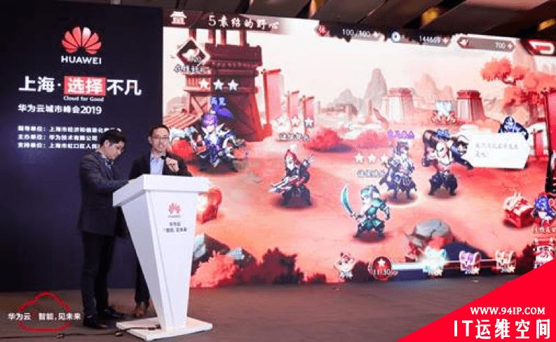 5G来了，选择华为云正当时 游族网络与华为云合作成果大曝光