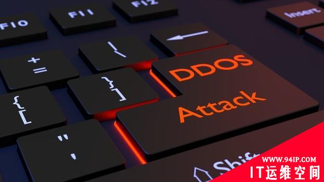 DDoS战术有变 从大流量变小流量