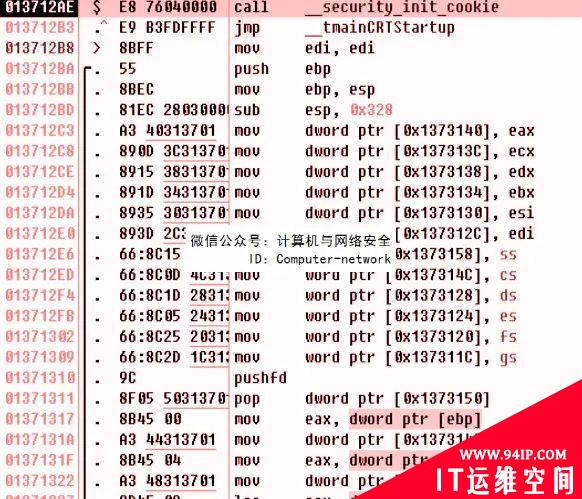 网络安全攻防：软件逆向之反汇编