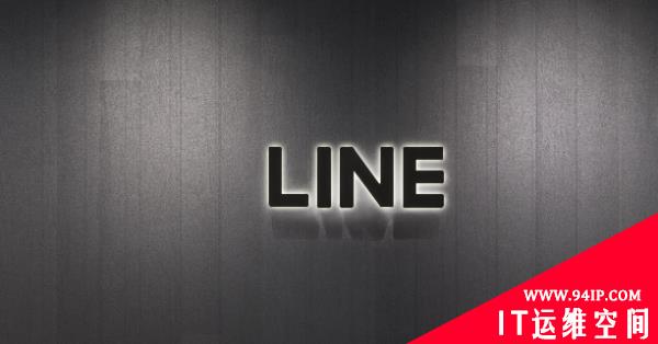 通信应用LINE“用户数据外泄”，日媒甩锅中韩公司