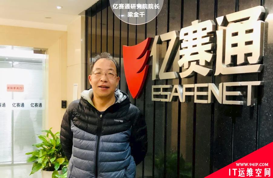 亿赛通研究院院长梁金千带你洞察数据安全技术发展趋势