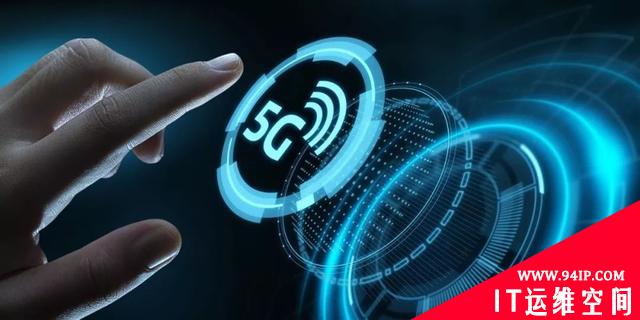 5G浪潮之下，网络安全所面临的机遇与挑战