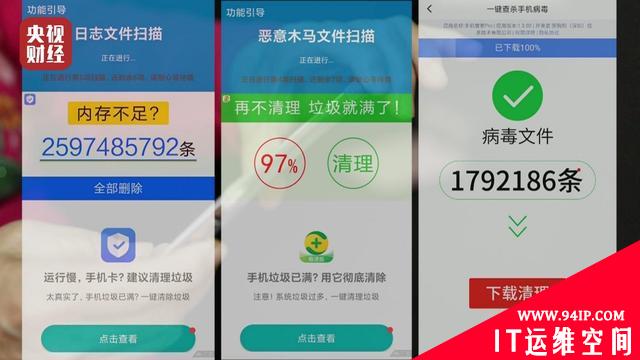 手机清理软件窃取用户信息 老年人易中招