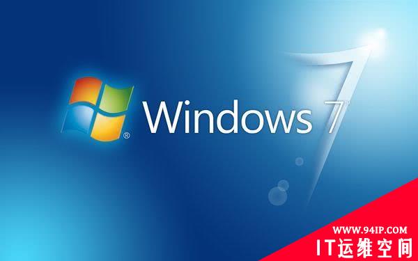 微软今天起停止支持Windows 7 数百万台电脑将面临病毒等风险