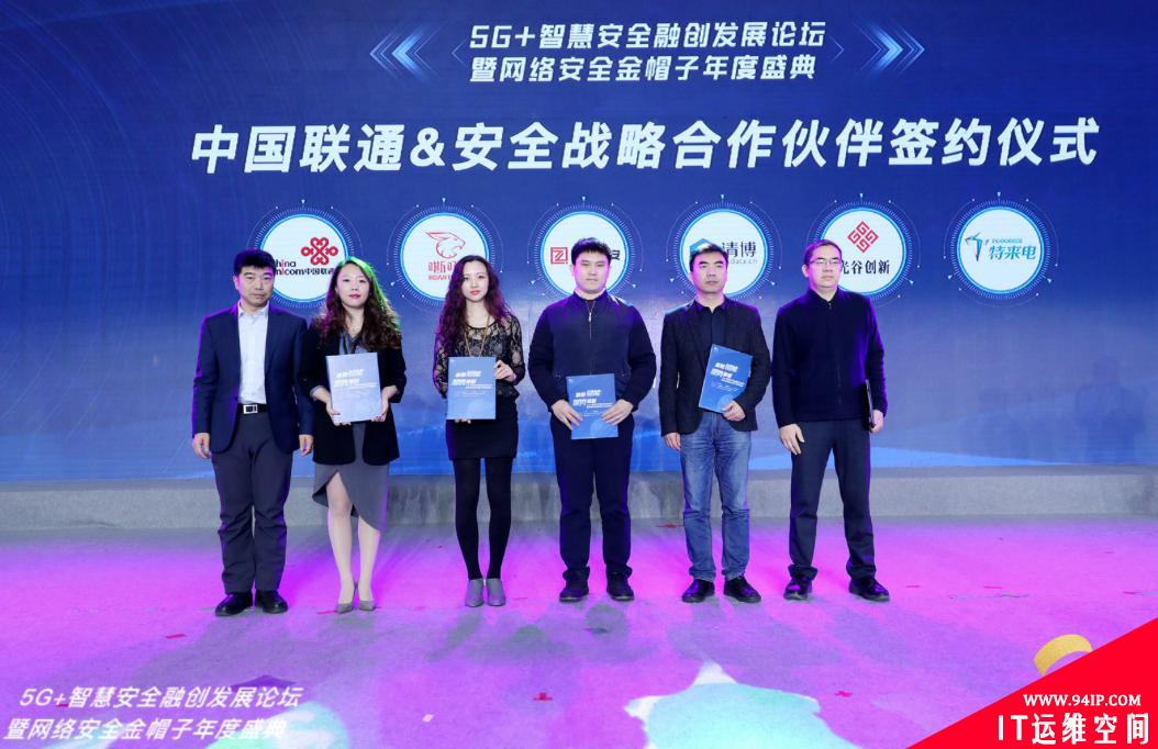 “5G+”发展论坛暨“金帽子”年度盛典圆满结束，共同探讨5G背景下网安技术发展和前沿趋势