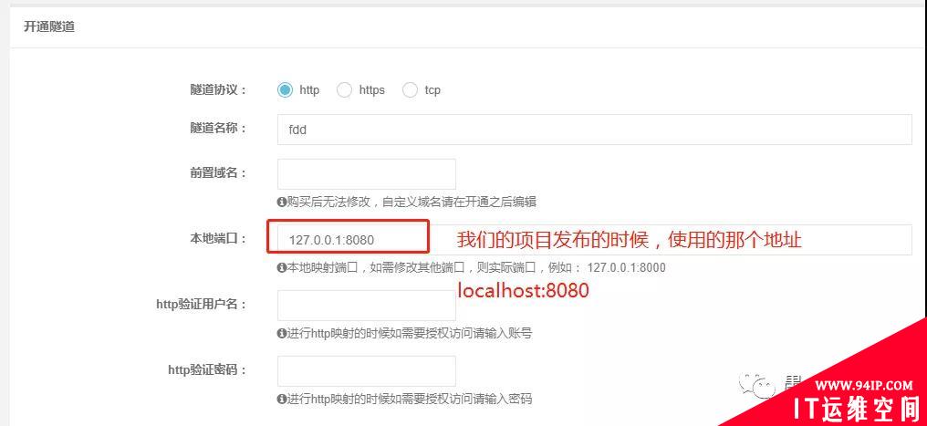 五分钟实现外网访问你的本地Web项目
