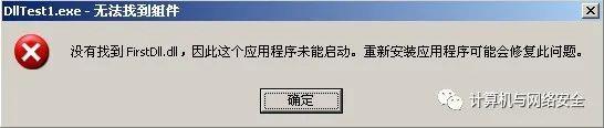 网络安全编程：DLL编程