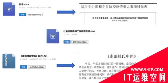 警惕来自对岸的虚假“疫情统计表格”和“药方”