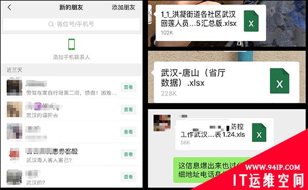 疫情当下，更要守好个人信息安全防线