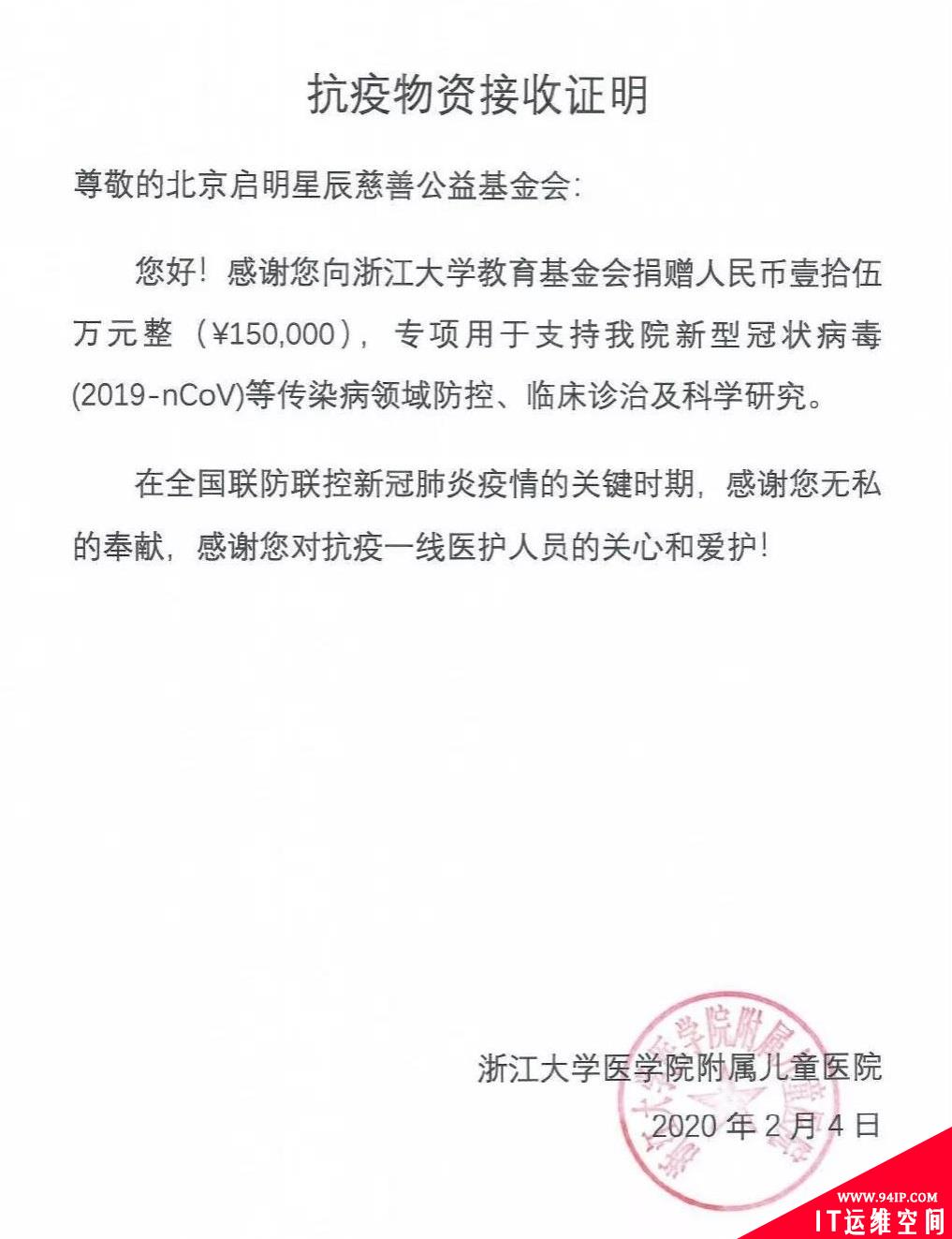 抗新冠 共加油 启明星辰在行动!