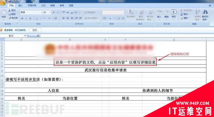 叮咚！您有一份远程办公安全防范指南，请注意查收