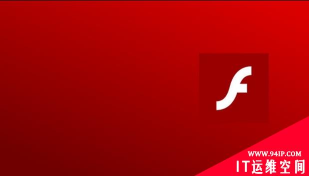 Flash 中国版会安装广告程序，被曝存在严重安全问题