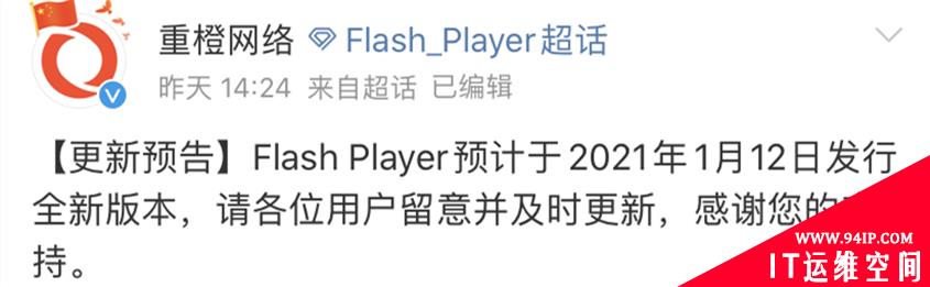 Flash 中国版会安装广告程序，被曝存在严重安全问题