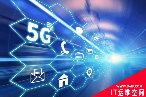 联网汽车、5G和云之间的机遇与风险