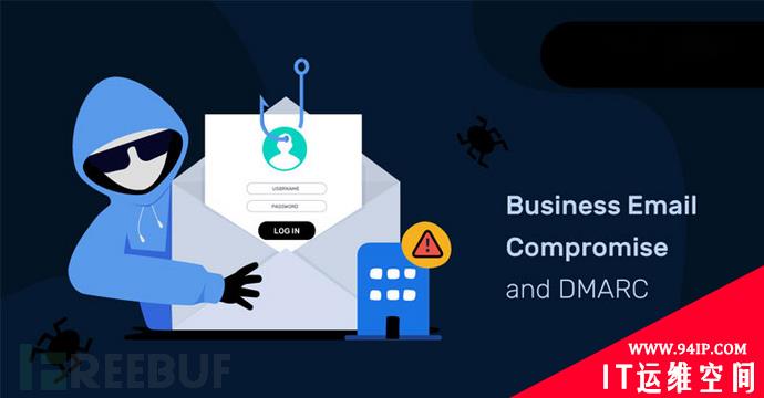 DMARC：企业邮件信息泄漏应对之道