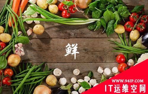 记一次某生鲜电商企业安全运营实战