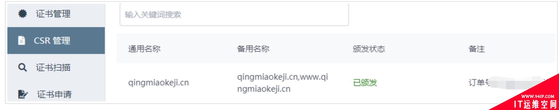 五分钟搞定 HTTPS 配置，手把手教