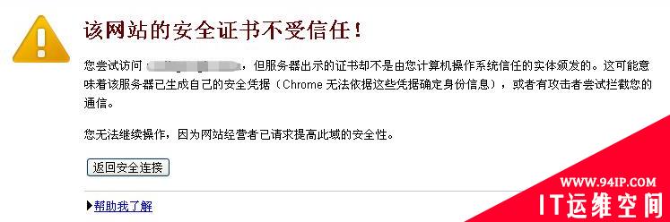 为什么用上了HTTPS，还是被流量劫持？