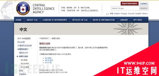 披露美国中央情报局CIA攻击组织对中国关键领域长达十一年的网络渗透攻击