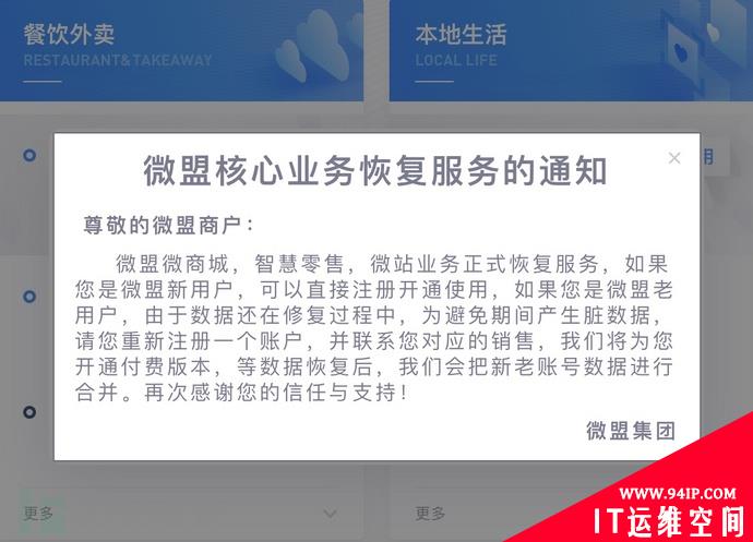 微盟删库事故启示录