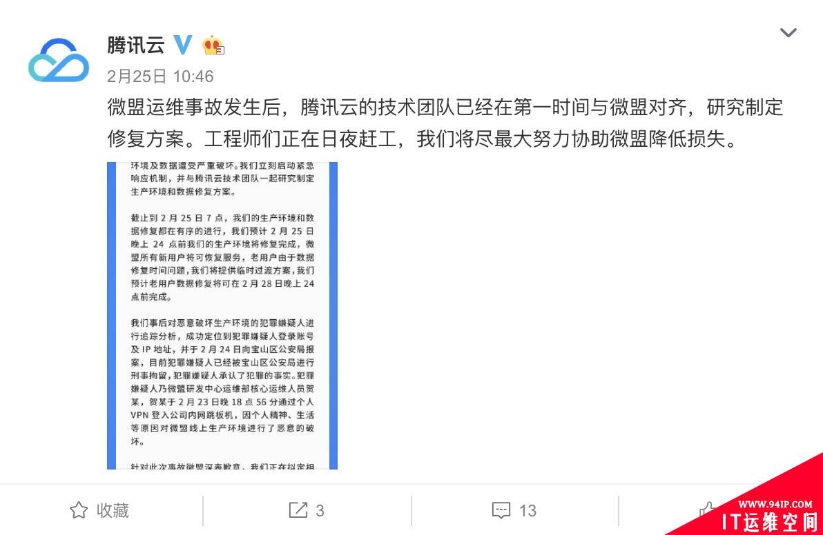 微盟删库事故启示录