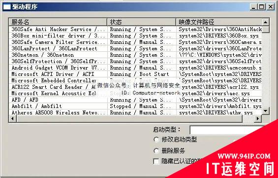 网络安全编程：服务控制管理器实例