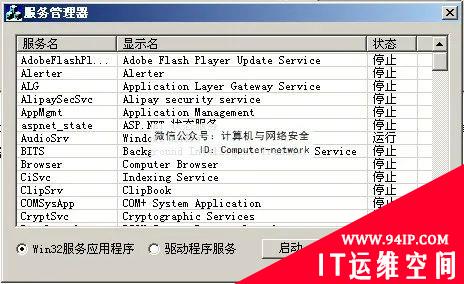 网络安全编程：服务控制管理器实例