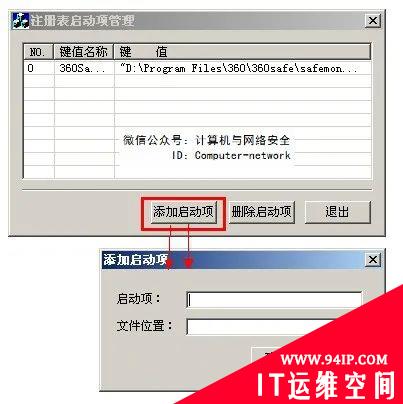 网络安全编程：注册表下启动项的管理