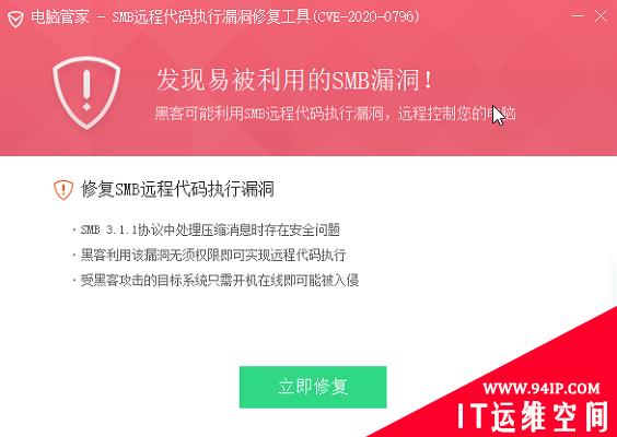 微软被曝高危漏洞被称为“永恒之黑”，或波及全球10万服务器