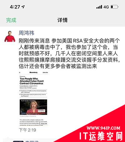 RSA 2020两名参会者确诊感染新冠病毒，周鸿祎担忧会有更多感染者出现