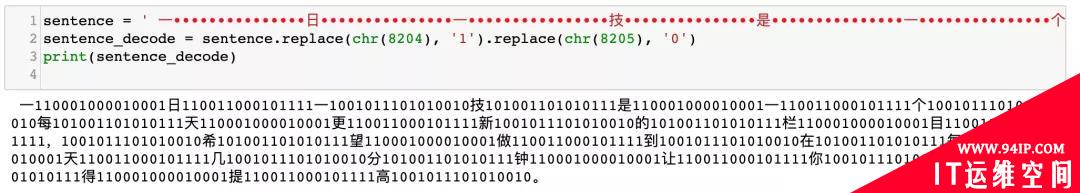 显隐术：如何阅读由零宽字符写的信息？