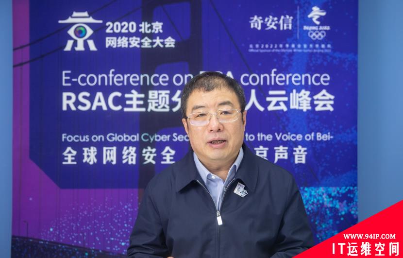 齐向东宣布正式启动北京网络安全大会(BCS 2020)并向全球征集议题