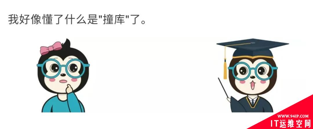 漫话：如何给女朋友解释什么是撞库、脱库和洗库？