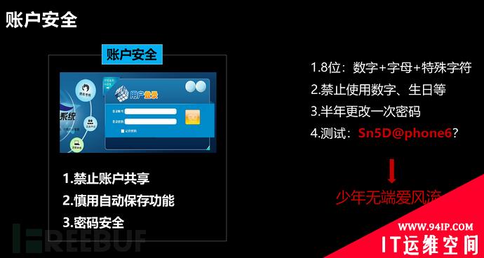 信息安全意识培训可以这样做