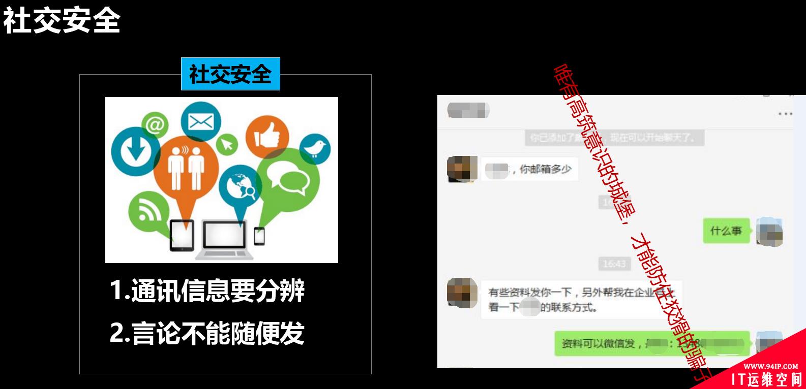 信息安全意识培训可以这样做