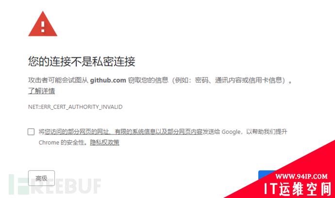 Github疑似遭中间人劫持，网友反馈访问报证书错误