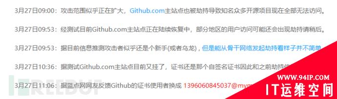 Github疑似遭中间人劫持，网友反馈访问报证书错误