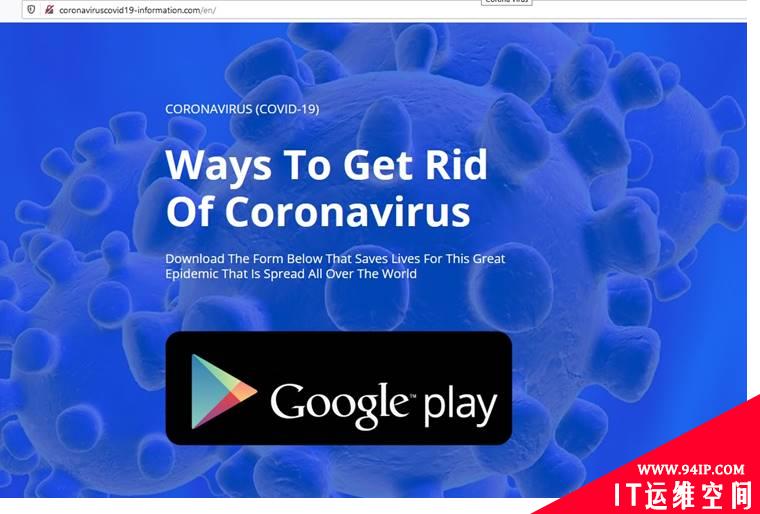 新冠疫情下的网络威胁：COVID-19衍生的恶意活动（上）