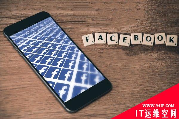 Facebook被爆以往漏洞泄密，用户隐私信息被出售
