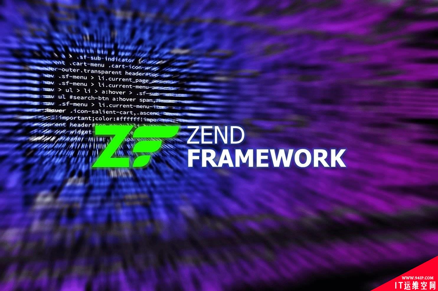 Zend Framework远程执行代码漏洞