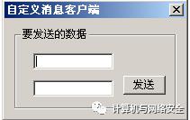 网络安全编程：通过消息实现进程间的通信