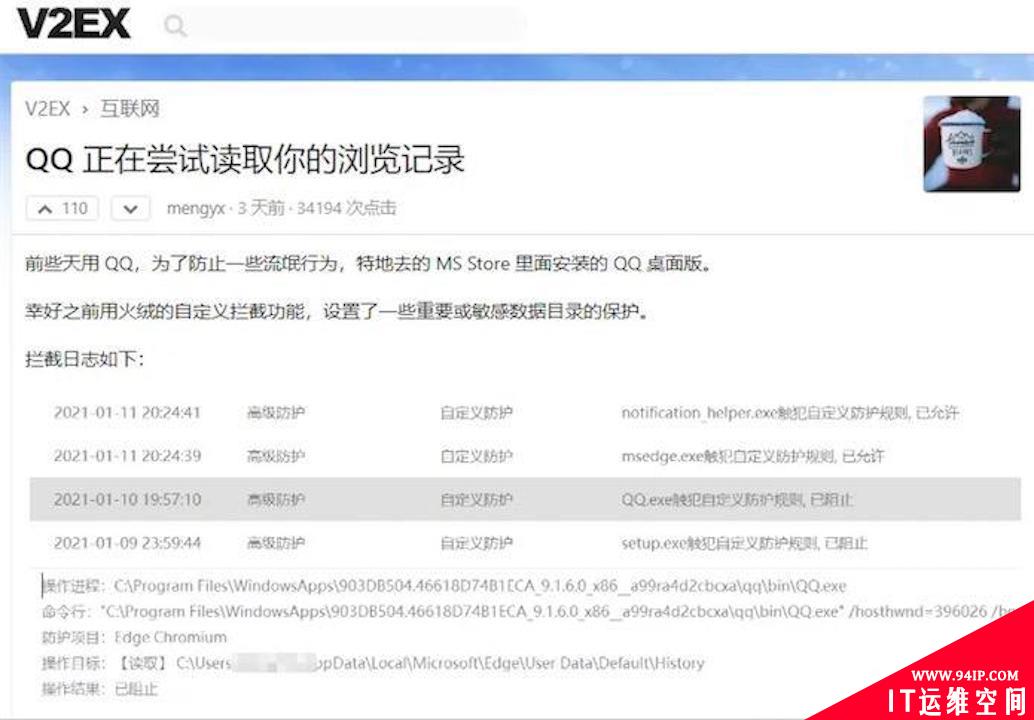 毫无隐私可言！你浏览过什么网站，腾讯全知道