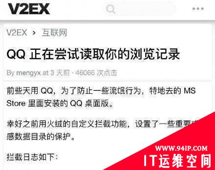 QQ读取浏览器历史记录 这个锅就不要再甩了